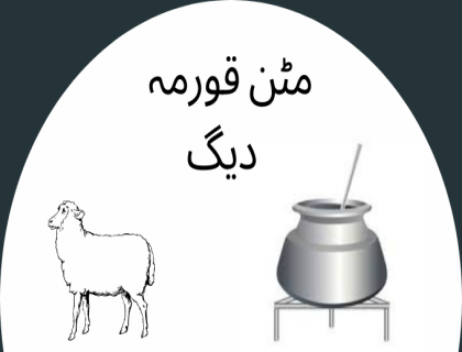 MUTTON QORMA DAIG